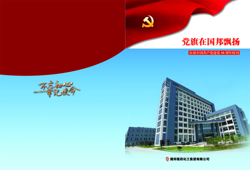 党旗在吕氏贵宾会飘扬