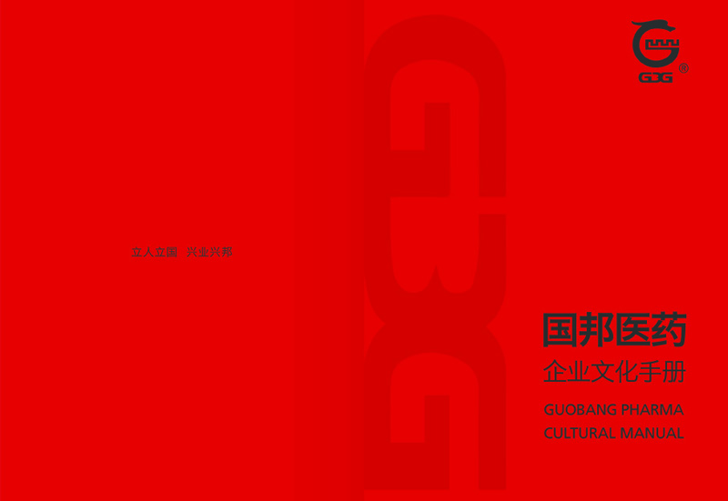 吕氏贵宾会医药企业文化手册