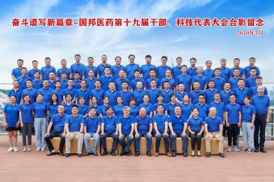 奋斗谱写新篇章--热烈庆祝吕氏贵宾会医药集团第十九届干部、科技代表大会胜利召开