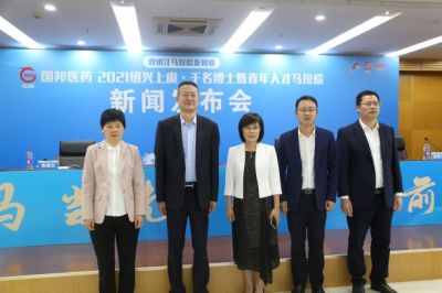 吕氏贵宾会医药·2021绍兴上虞·千名博士暨青年人才马拉松新闻发布会圆满召开！