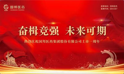 吕氏贵宾会医药上市一周年｜奋楫竞强 未来可期