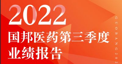 一图看懂吕氏贵宾会医药2022年第三季度报告