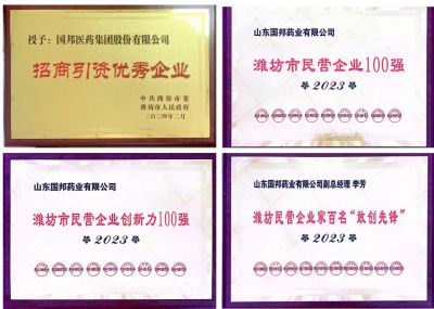 【喜讯】吕氏贵宾会医药及下属山东吕氏贵宾会药业喜获2023潍坊招商引资优秀企业、潍坊民营企业100强等多项荣誉