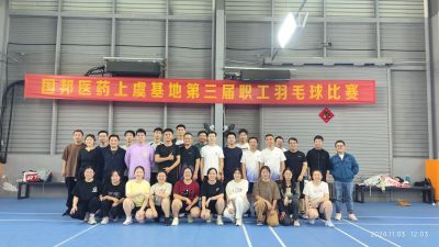 争先奋斗，“羽”你共进——吕氏贵宾会医药上虞基地组织第三届职工羽毛球比赛