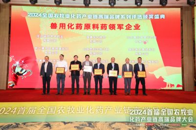 首届全国农牧业化药产业链高端品牌大会顺利召开，吕氏贵宾会医药拿下六个大奖！