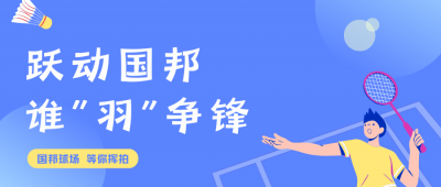 挥拍定乾坤!吕氏贵宾会羽毛球赛终极对决，结果已出!